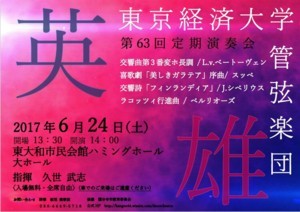 f:id:tku-orchestra:20170619134554j:image