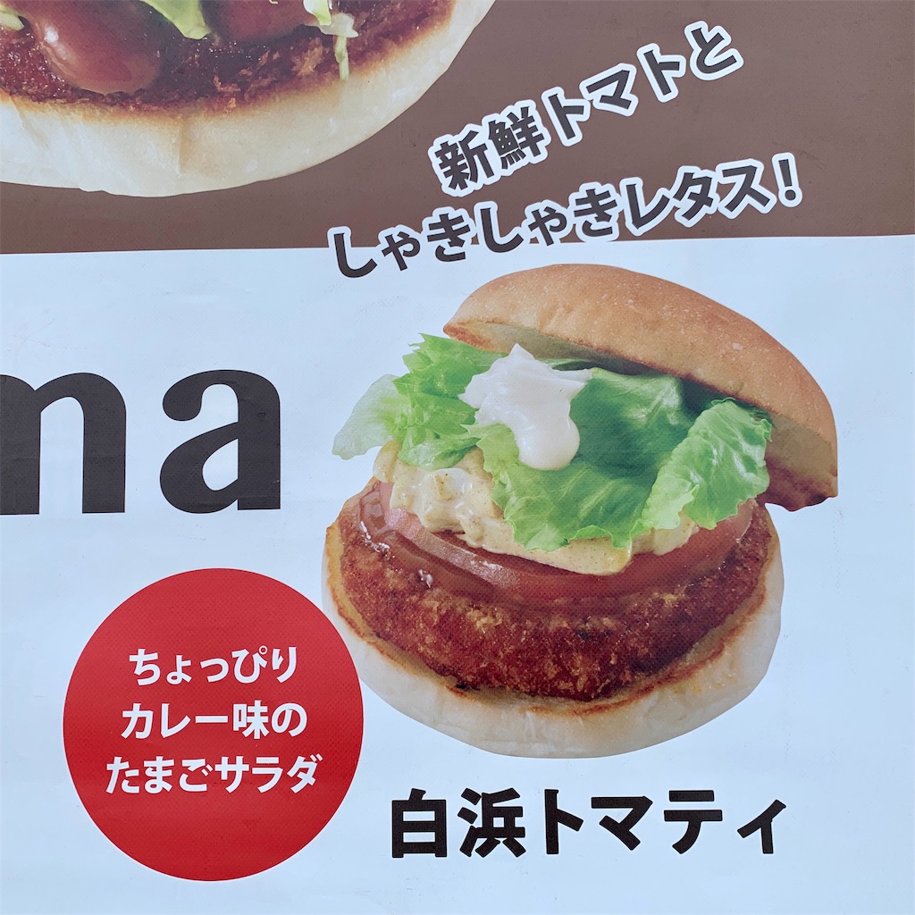 f:id:tkumijapan:20190925025046j:image 丸双蒲鉾店 白浜トマティ