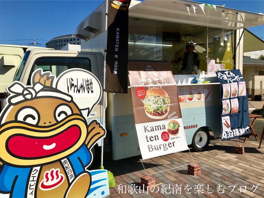 f:id:tkumijapan:20190926000805j:image 丸双蒲鉾店 キッチンカー しらら市