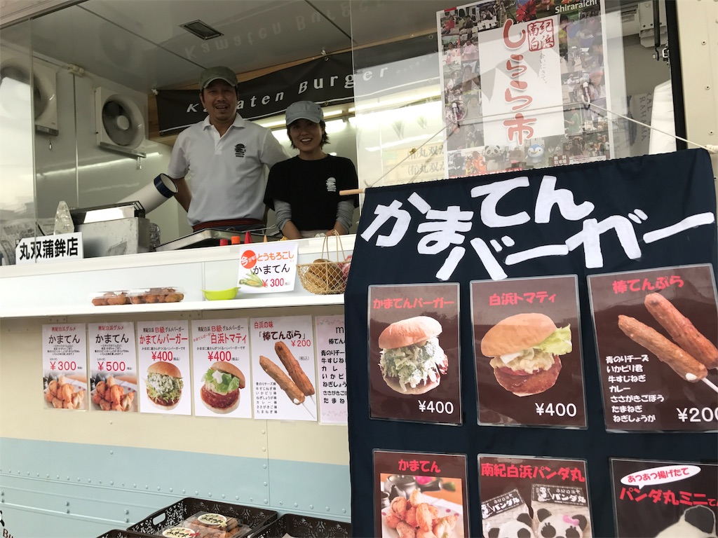 f:id:tkumijapan:20190926000810j:image 丸双蒲鉾店 キッチンカー しらら市(2)