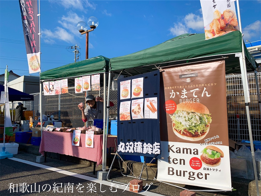 f:id:tkumijapan:20190926001153j:image 丸双蒲鉾店 那智勝浦 南の国の雪まつり
