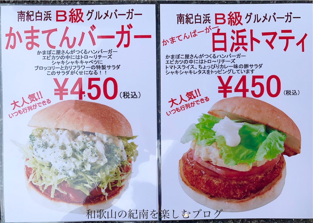 f:id:tkumijapan:20191024173951j:image かまてんバーガー、白浜トマティ