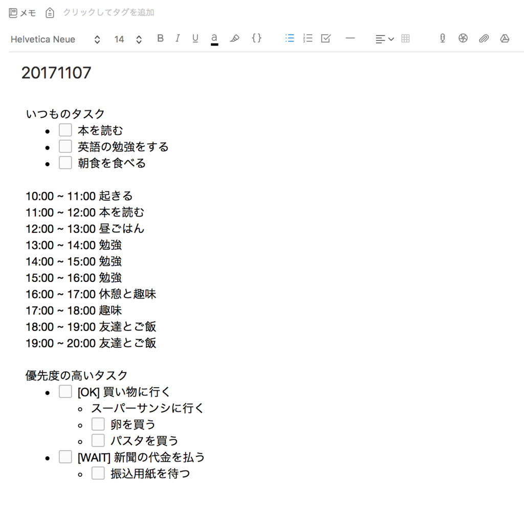 チェックボックスと箇条書きだけでタスク管理をしていて気づいたこと