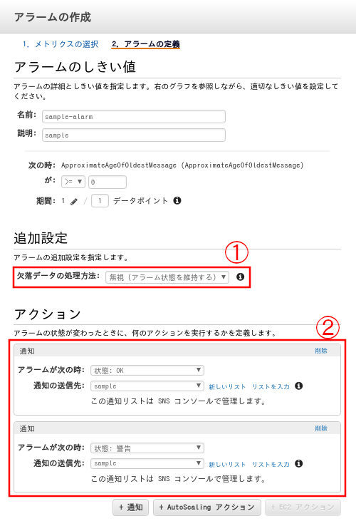 cloudwatch alarmの設定