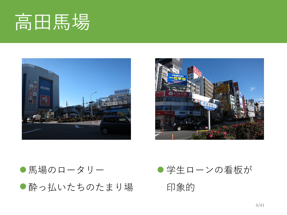高田馬場駅