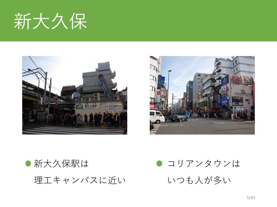 新大久保駅