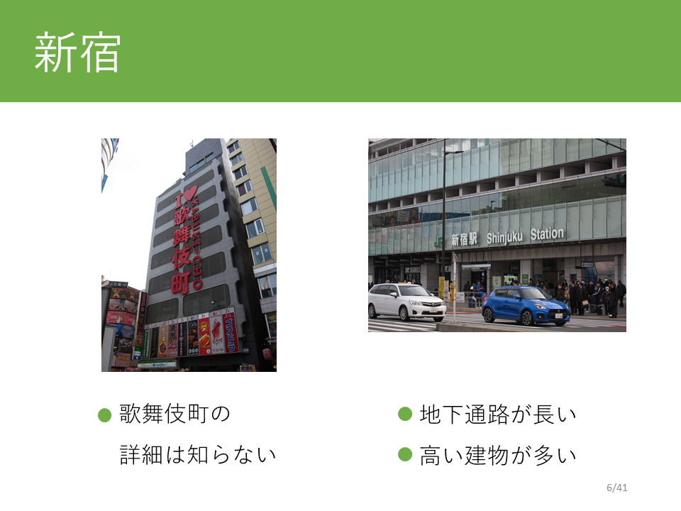 新宿駅
