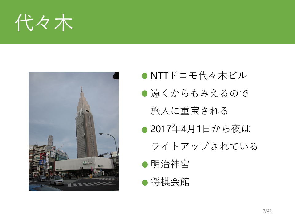 代々木駅