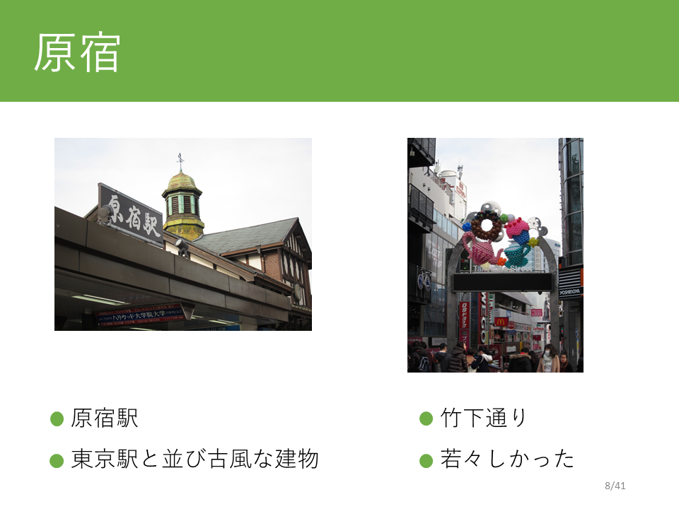 原宿駅