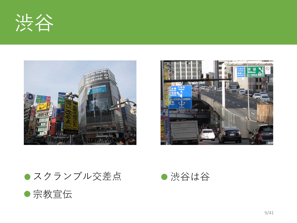 渋谷駅