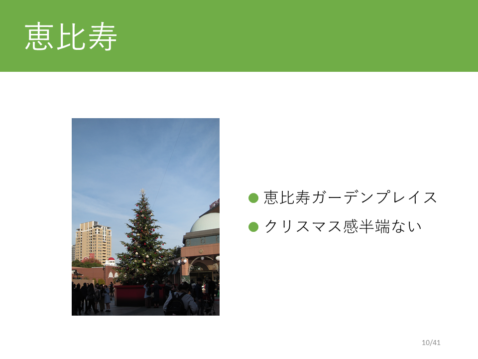 恵比寿駅
