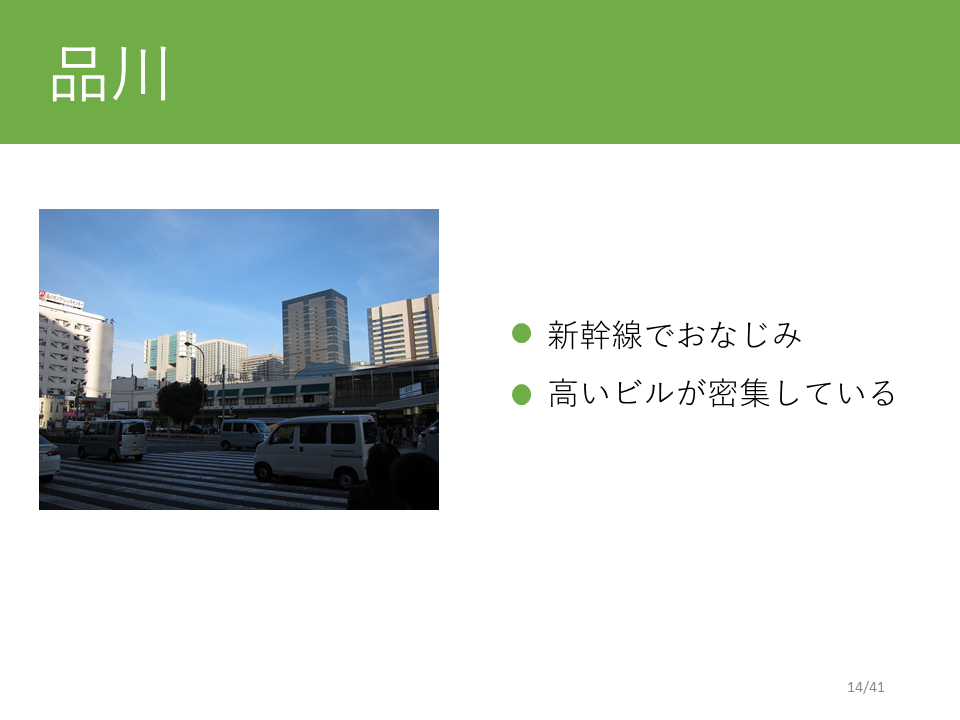 品川駅