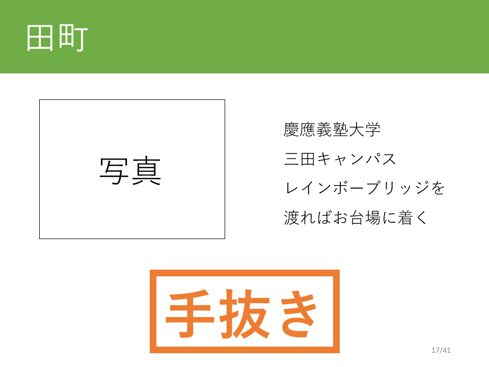 田町駅