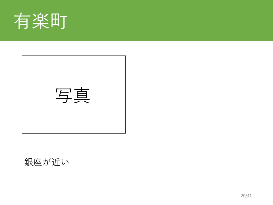 有楽町駅