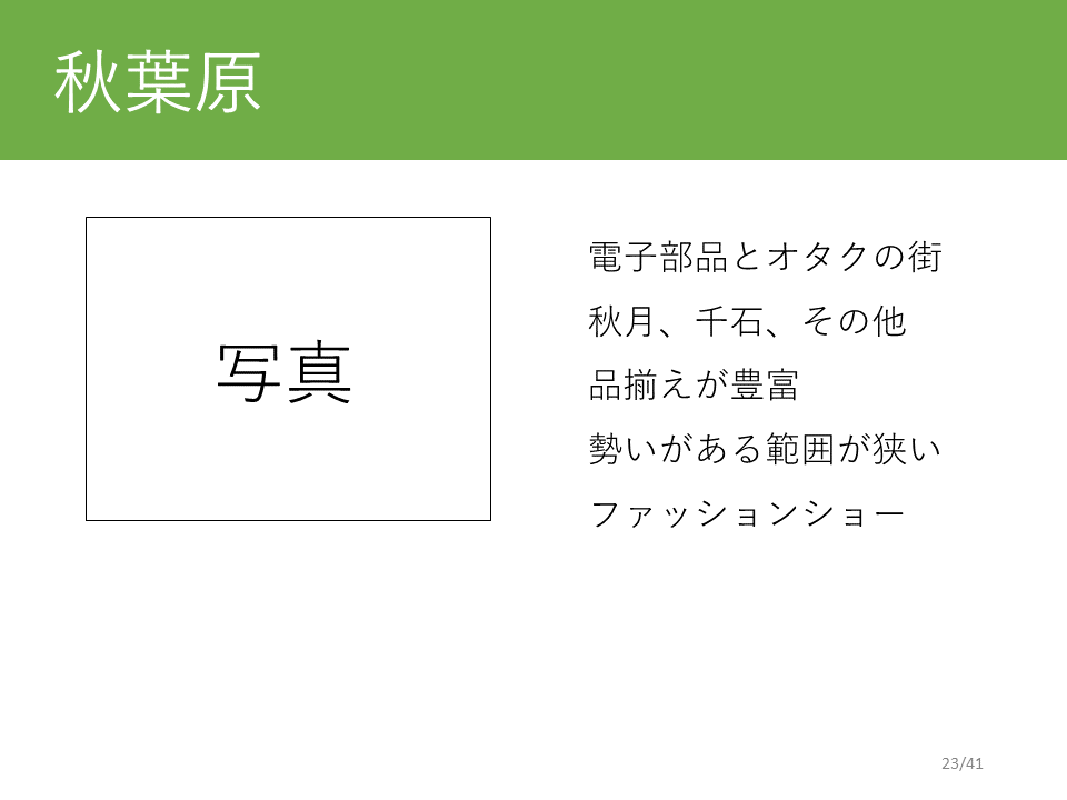 秋葉原駅