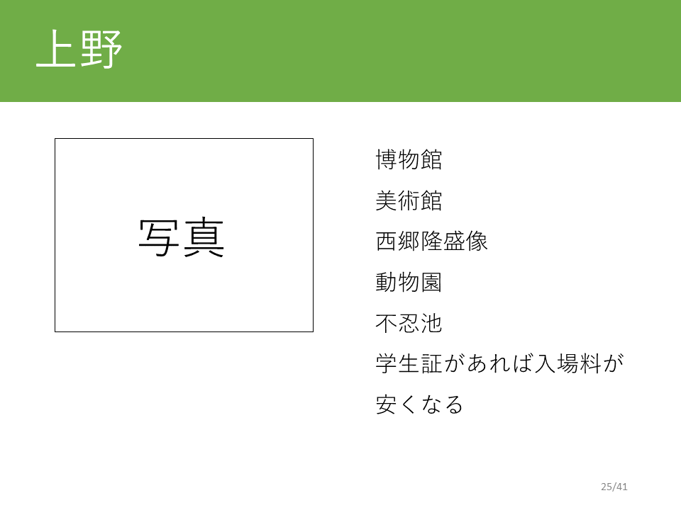 上野駅