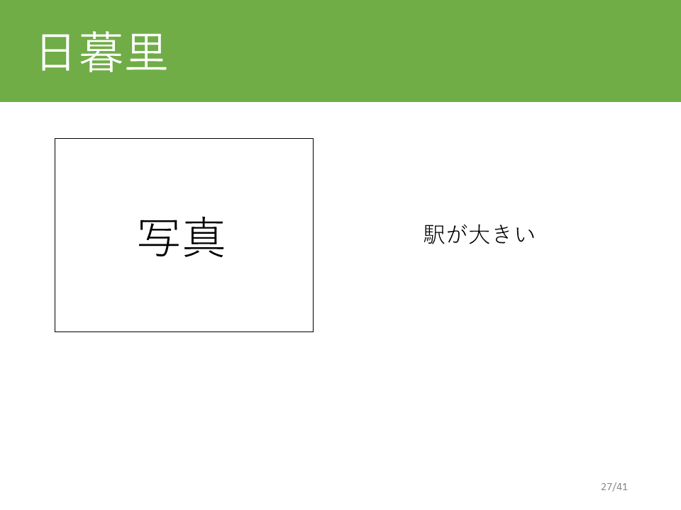 日暮里駅