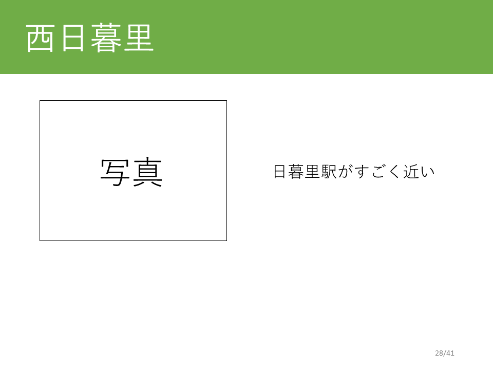 西日暮里駅