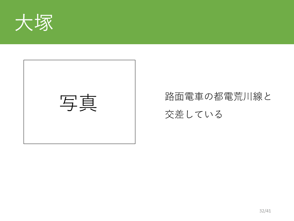 大塚駅