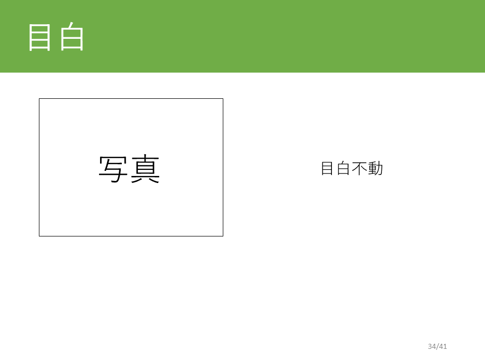 目白駅
