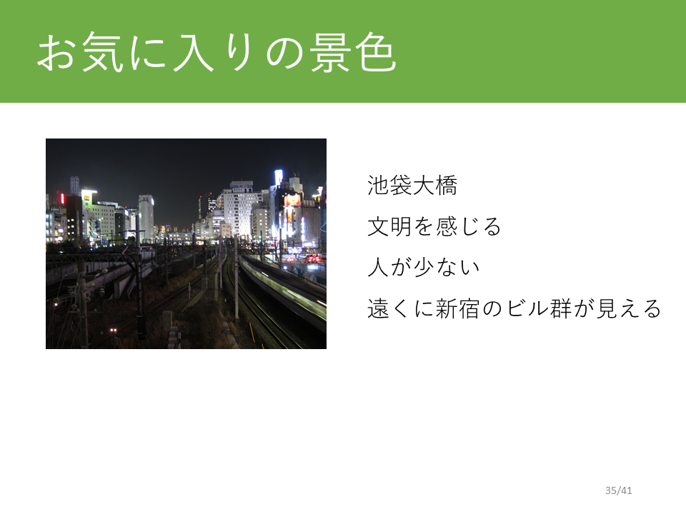 お気に入りの景色