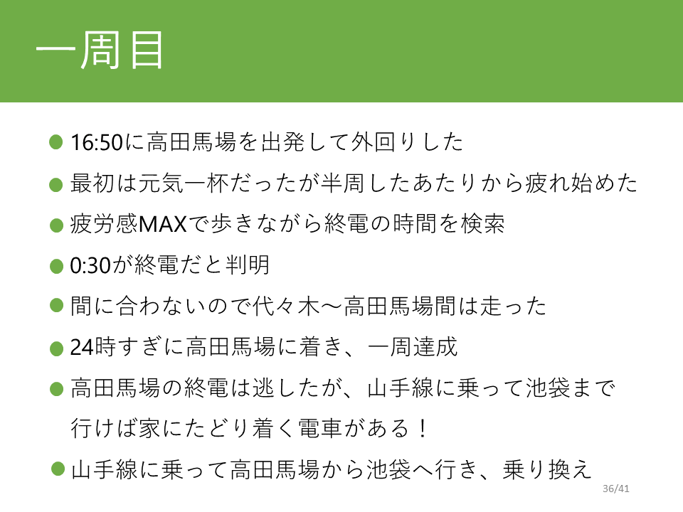 一周目