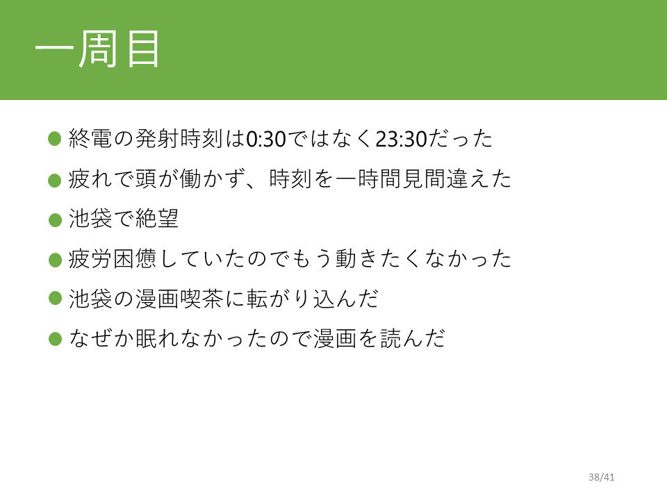 一周目