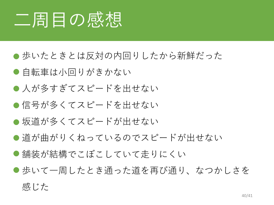 二周目の感想