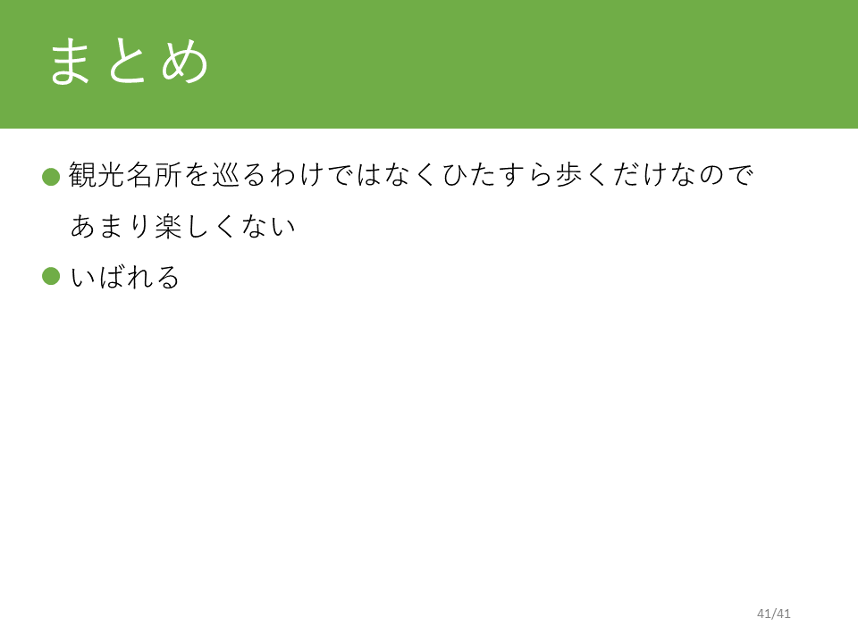 まとめ