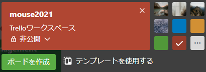 ボード作成