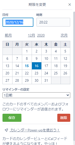 期限をクリック