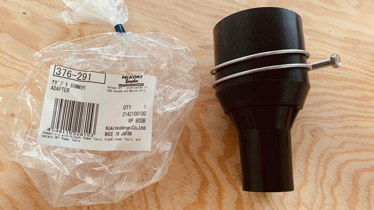 スライド丸のこに集塵機を繋げられるようにする[Hikoki][C3607DRA 