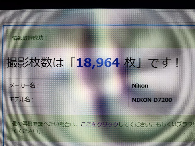 Nikon D7200がやって来た たらこかめんたい