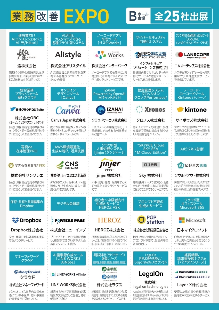 札幌商工会議所の業務改善EXPOにニューイングが出展します ＼(^o