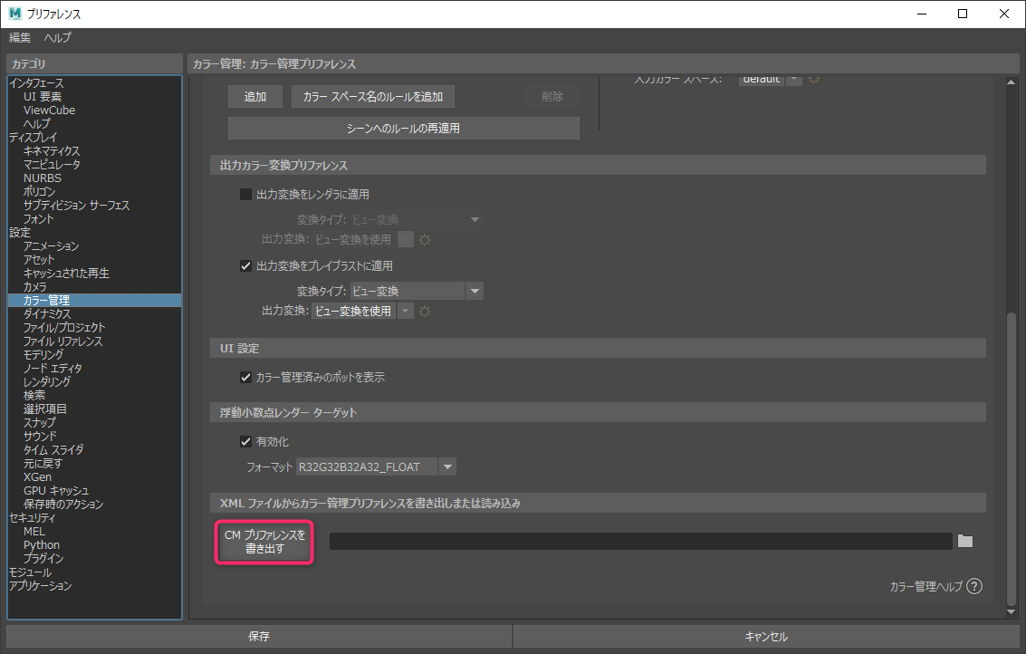 Maya2019からMaya2022に移行するときのカラー管理覚書 - するめ
