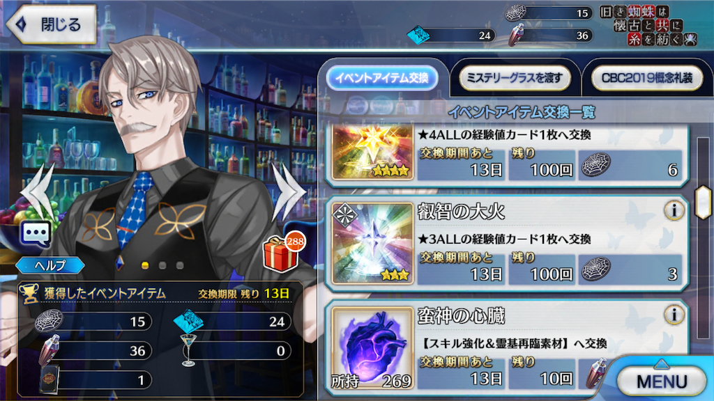 Fgo アラフィフイベント開始 思ったよりガチ 旧き蜘蛛は懐古と共に糸を紡ぐ 白猫etc ねこせとら