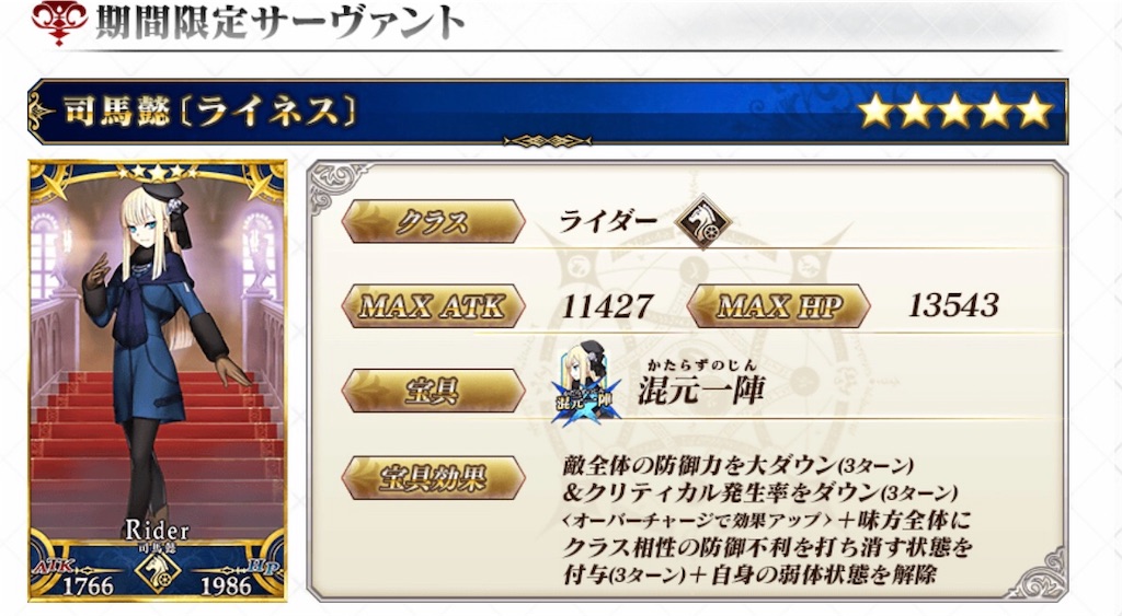 Fgo 司馬懿 ライネス は人権サポーター Np配布に防御 クリティカルダウン 相性変更など強力な効果が詰まったライダー ただしアレがない レディライネスの事件簿 白猫etc ねこせとら Fgo 司馬懿 ライネス は人権サポーター Np配布に防御 クリティカルダウン 相性変更など強力な効果が詰まったライダー ただしアレがない レディライネスの事件簿 白猫etc ねこせとら