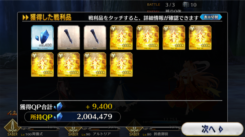 Fgo ハンティングクエスト開催中 剣式さん大活躍中 そしてうちデアの聖杯の行方は プレイ近況 白猫etc ねこせとら Fgo ハンティングクエスト開催中 剣式さん大活躍中 そしてうちデアの聖杯の行方は プレイ近況 白猫etc ねこせとら