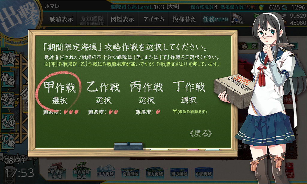 艦これ 2019夏イベ開始 今回は甲作戦に挑戦 まずはe 1ギミック解除
