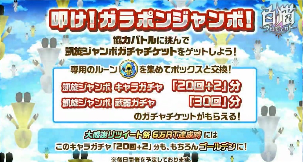 白猫 白猫6周年記念スペシャル生放送情報まとめ キャンペーンや白猫ver 3 0 もちろん周年記念イベントなど盛り沢山 おせニャん 118 白猫etc ねこせとら
