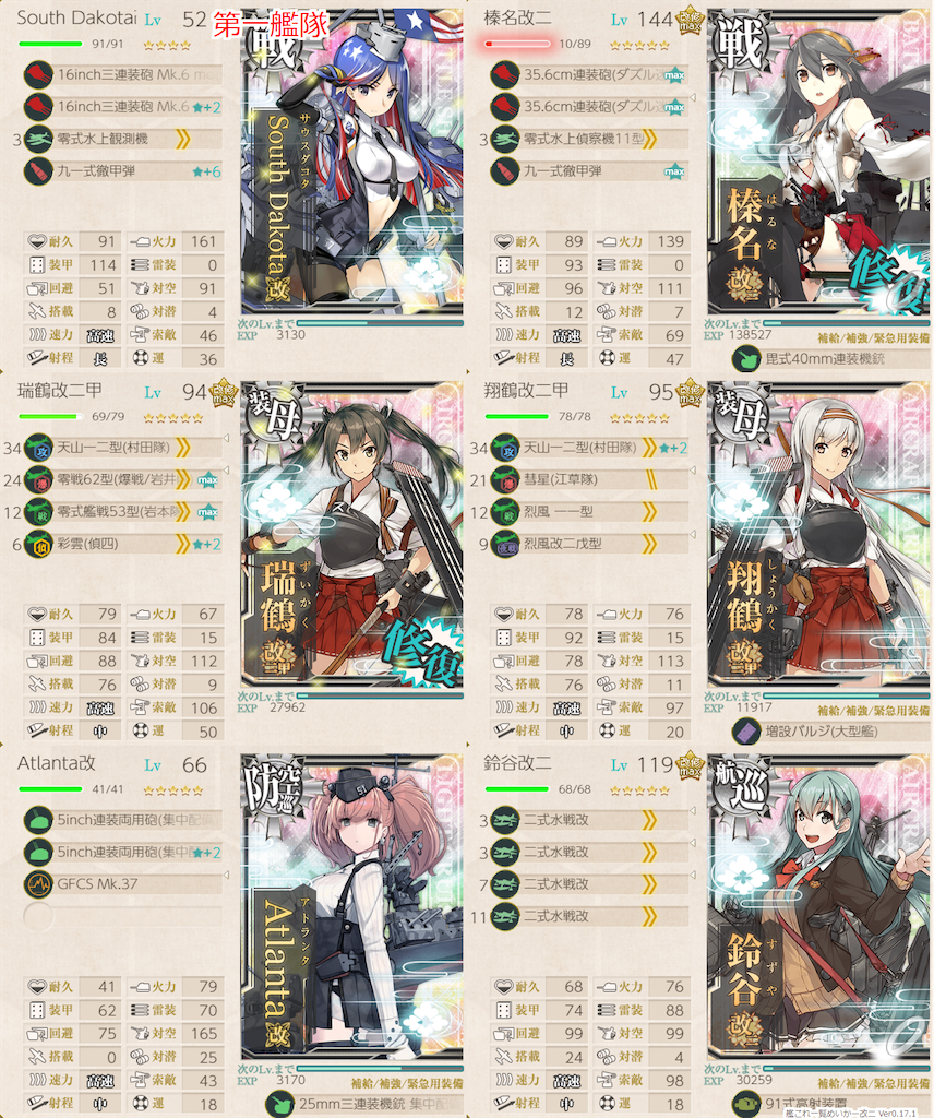 艦これ 梅雨 夏イベ日記 E 7乙第三ゲージ削り 破壊 装甲破砕せずにラスダン撃破で長い長い今イベント ついに決着 決戦 南太平洋海戦 侵攻阻止 島嶼防衛強化作戦 白猫etc ねこせとら 艦これ 梅雨 夏イベ日記 E 7乙第三ゲージ削り 破壊 装甲破砕せずにラスダン撃破で長い長い今イベント ついに決着 決戦 南太平洋海戦 侵攻阻止 島嶼防衛強化作戦 白猫etc ねこせとら