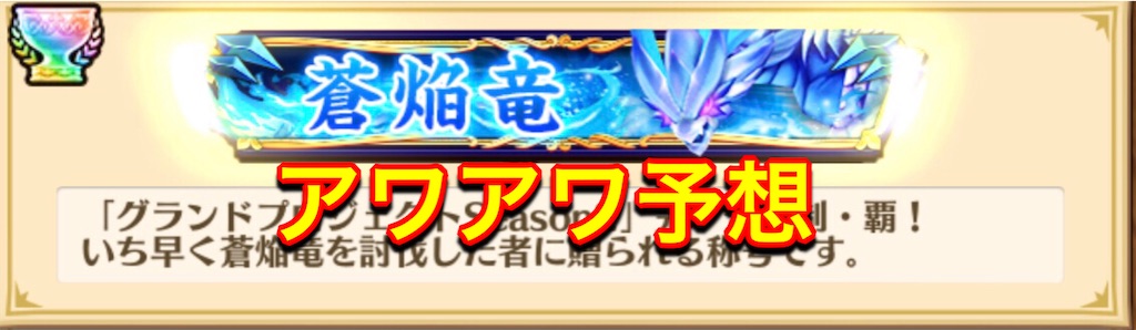 白猫 グラプロ2縛りに向けて適正キャラを予想してみたその1 アワアワ浜辺編 なぜか忘れてたヒーロータイプを追記しました 白猫etc ねこせとら 白猫 グラプロ2縛りに向けて適正キャラを予想してみたその1 アワアワ浜辺編 なぜか忘れてたヒーロータイプを追記しました 白猫etc ねこせとら