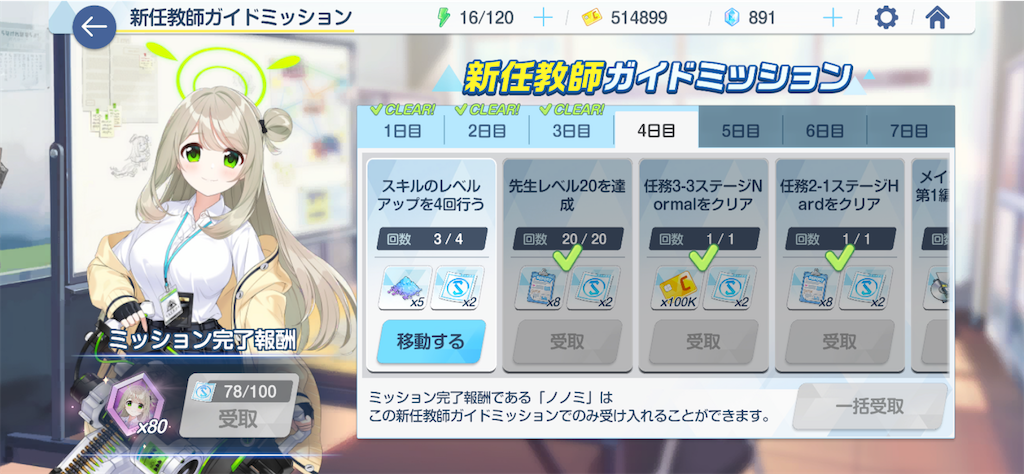 ブルアカ ブルーアーカイブはじめました ド初心者の今 気に留めるべきことは 白猫etc ねこせとら ブルアカ ブルーアーカイブはじめました ド初心者の今 気に留めるべきことは 白猫etc ねこせとら