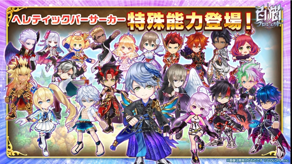 白猫 Lv 150追加アクションまとめ6 ヘレティックバーサーカー 大剣 白猫etc ねこせとら