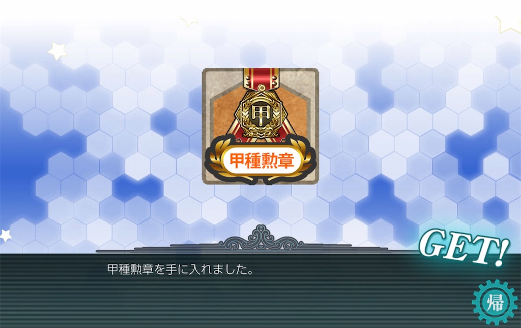 艦これ 21秋イベ 初のall甲 はじめての甲種勲章をいただきました 白猫etc ねこせとら
