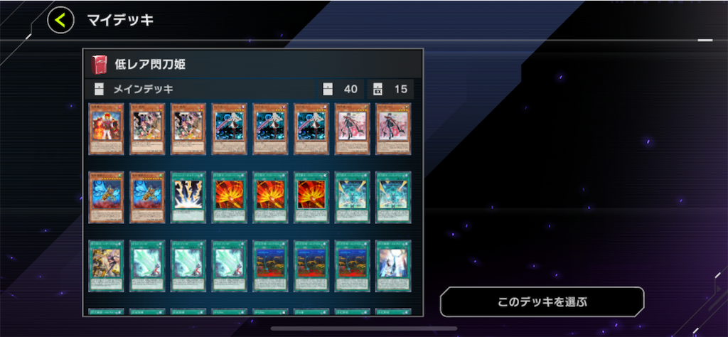 遊戯王 - 遊戯王　サイバー　閃刀姫　デッキ　メイン40枚＋EX15枚 遊戯王 サイバー 閃刀姫 デッキ メイン40枚＋EX15枚の通販