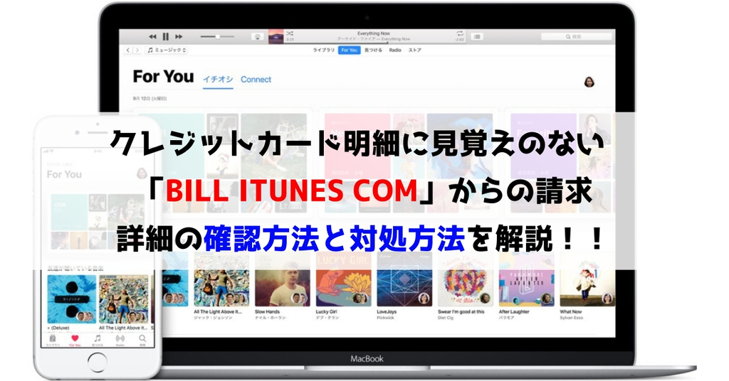 クレジットカード明細に見覚えのない Bill Itunes Com から1920円の請求 Itunesの購入履歴を確認して対処する方法 Ordinary Note