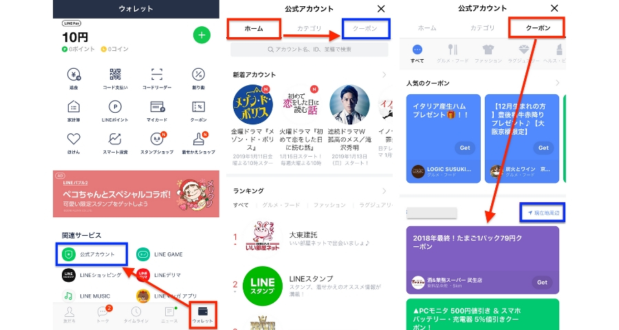 Lineクーポンを使えばお得な 割引きサービス が受けられる お食事やショッピングでも使えるlineクーポンの使い方 Ordinary Note