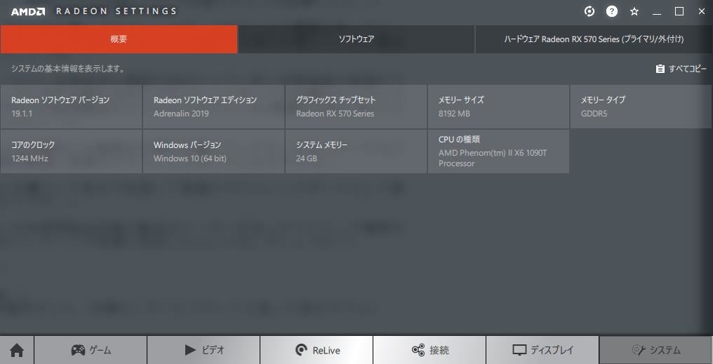 Radeon Settingのシステム情報