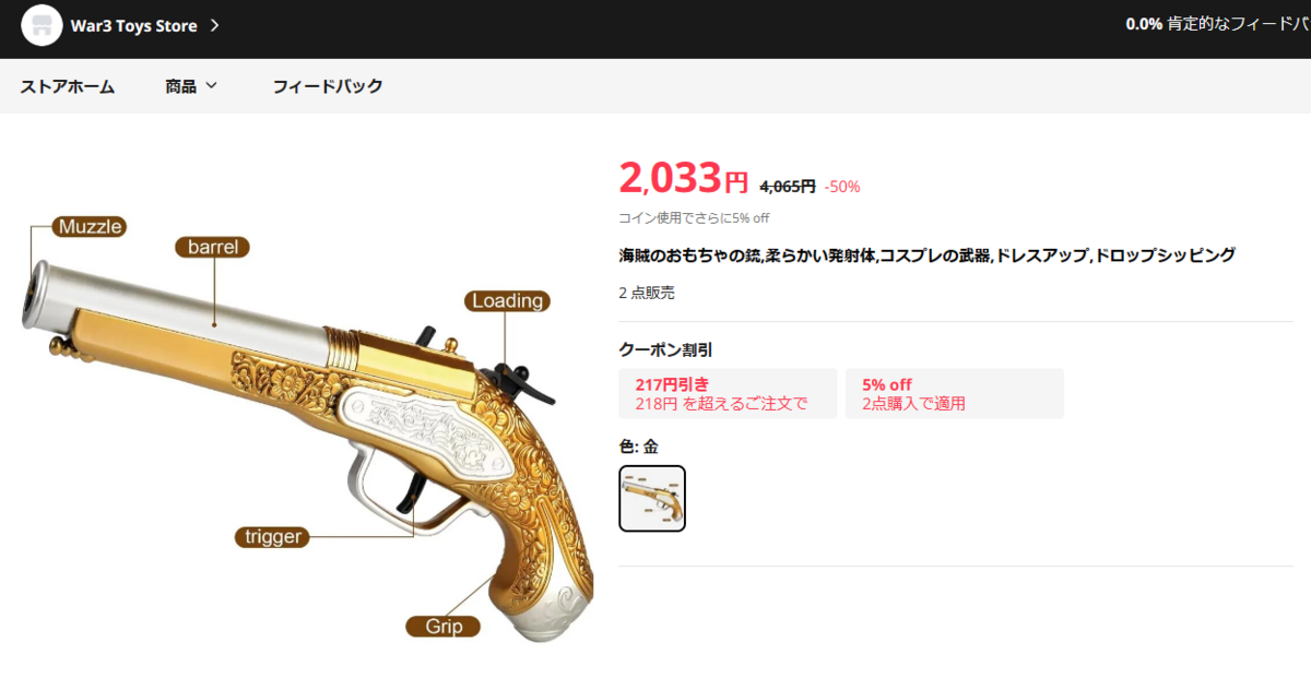 中華製トイガン「フリントロック風海賊ナーフブラスター」（东莞孩之乐